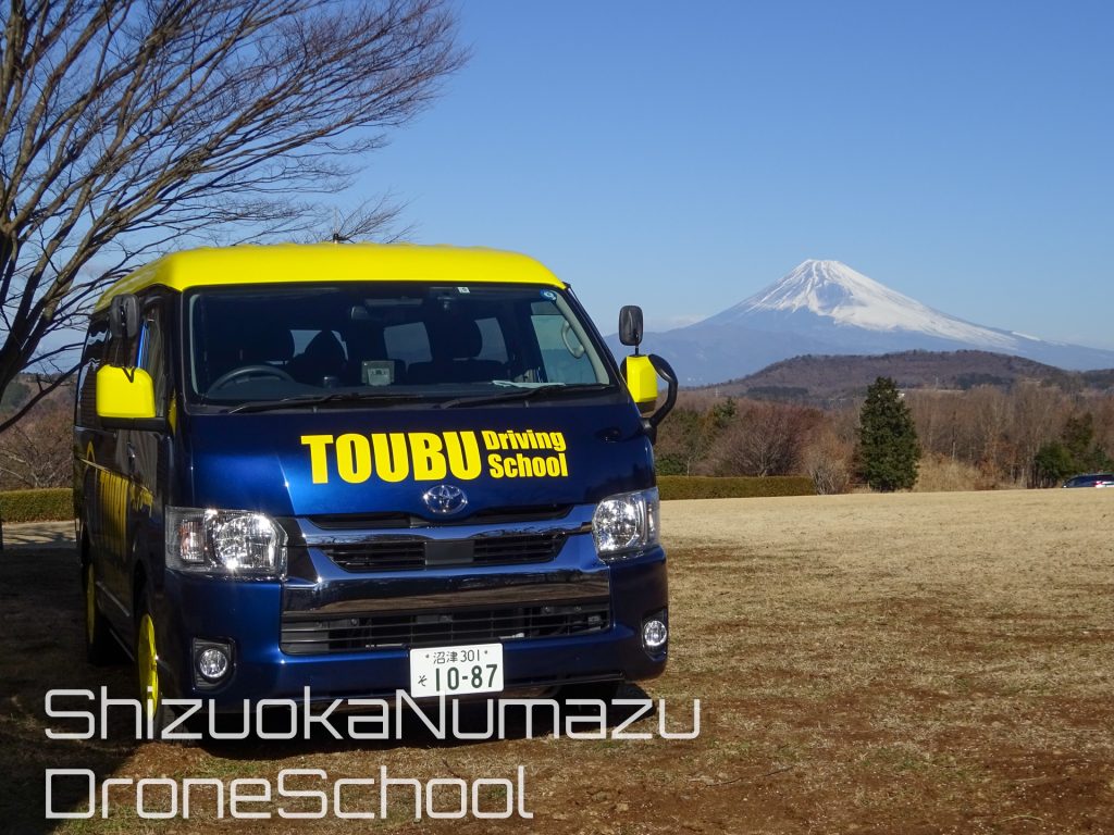 ハイエース 自動車学校 ドローンスクール 富士山 中伊豆 ワイナリー 快晴