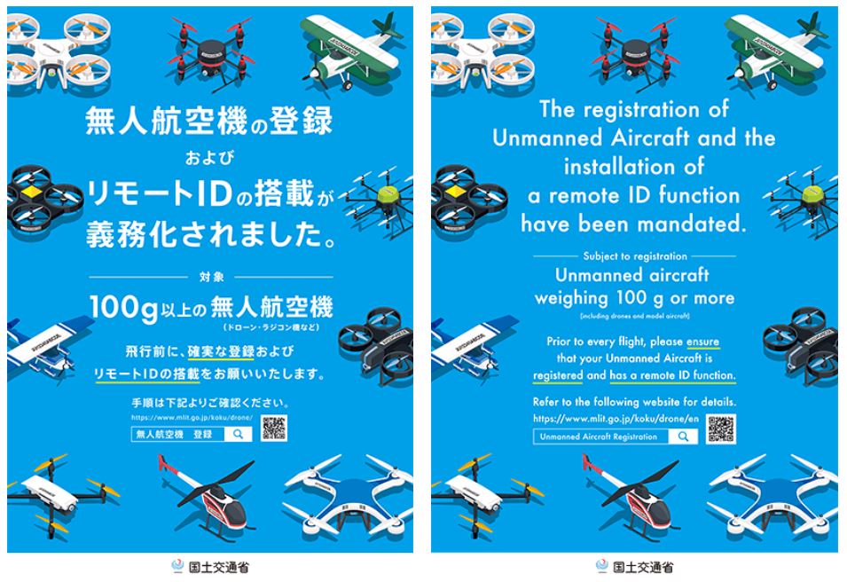 静岡沼津ドローンスクール 国交省  機体登録 リモートID 義務化