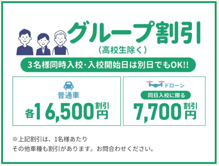 静岡沼津ドローンスクール ペア グループ 割引 ドローン資格 国家ライセンス 東部 自動車学校 教習所 免許 無人航空機操縦士