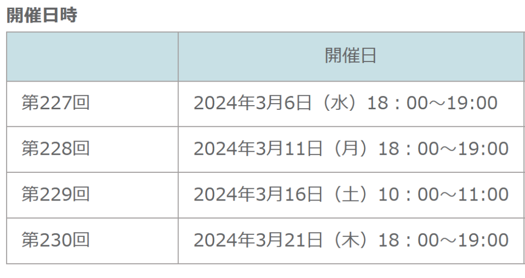 静岡沼津ドローンスクール 無料説明会 日程 ウェブサイト