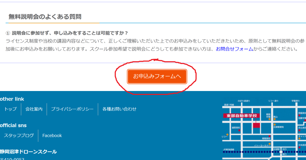 静岡沼津ドローンスクール 無料説明会 日程 ウェブサイト