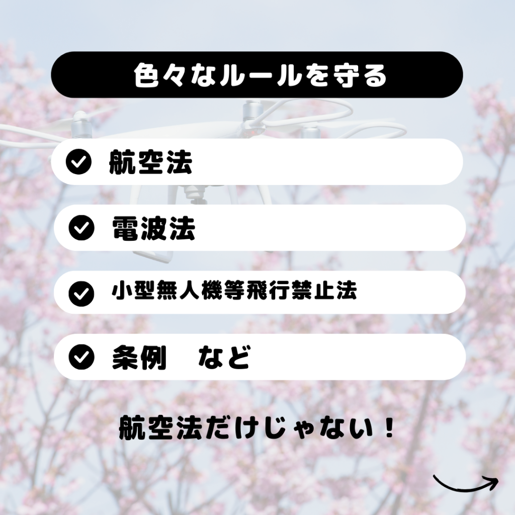 静岡沼津ドローンスクール 小型無人機等飛行禁止法 ドローン 法律 ルール 航空法