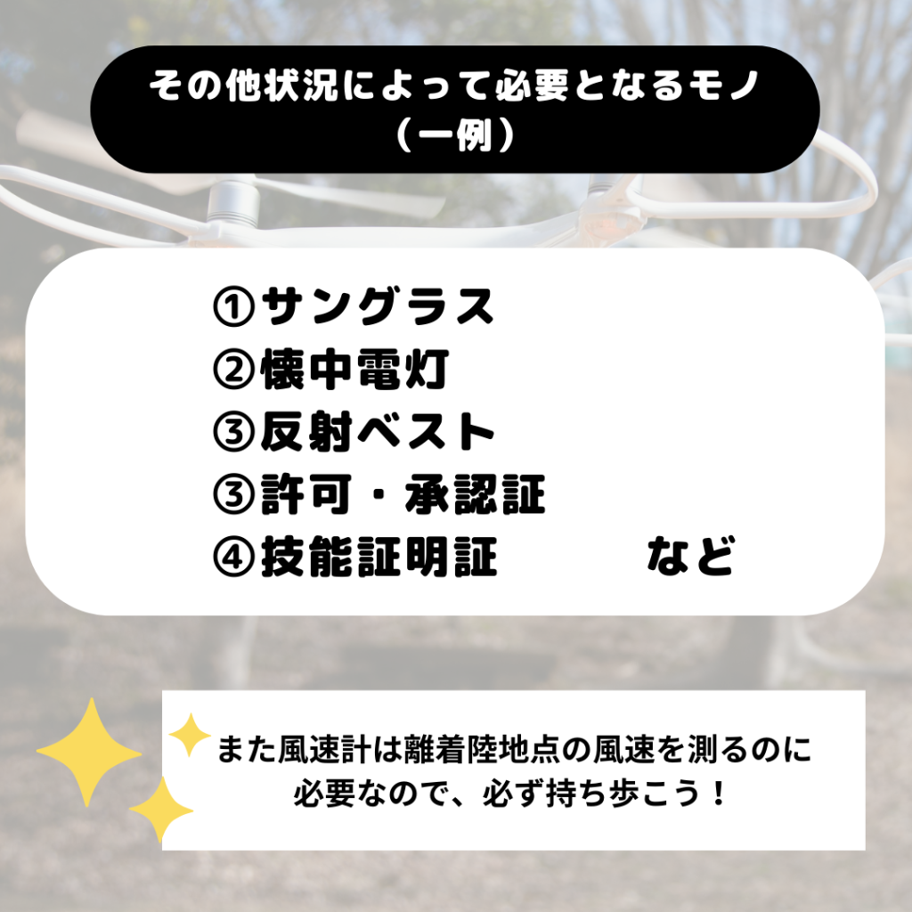 静岡沼津ドローンスクール ブログ 服装に関する注意点 国家資格 教習所 自動車学校