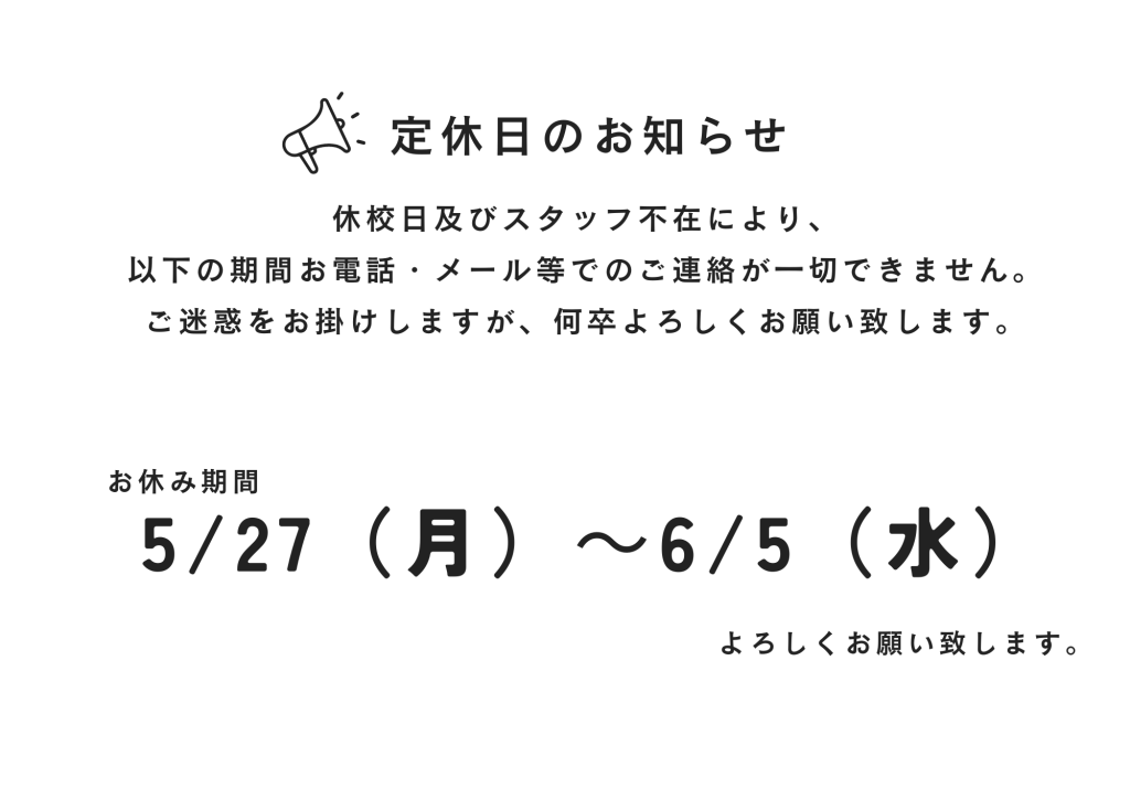 静岡沼津ドローンスクール 休校日のご案内 お知らせ 沼津 無人航空機