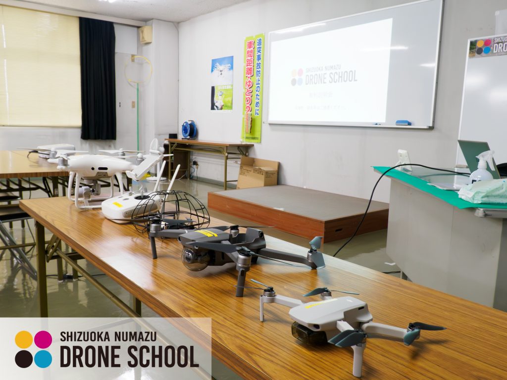 静岡沼津ドローンスクール 無料説明会 ドローン 国家資格 沼津 伊豆 静岡
