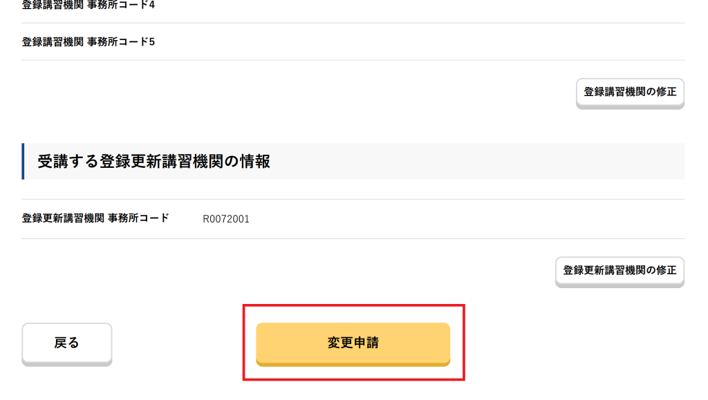 無人航空機操縦士 更新 手続き DIPS2.0 静岡沼津ドローンスクール
