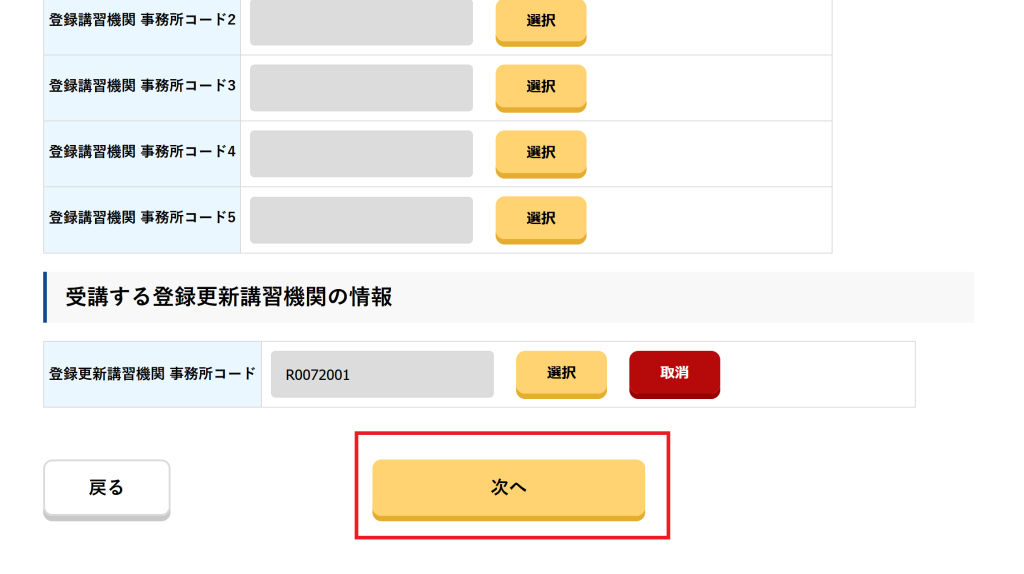 無人航空機操縦士 更新 手続き DIPS2.0 静岡沼津ドローンスクール