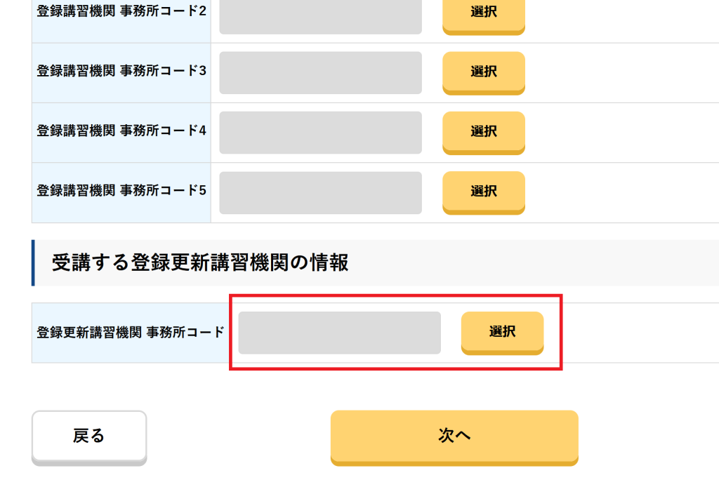 無人航空機操縦士 更新 手続き DIPS2.0 静岡沼津ドローンスクール