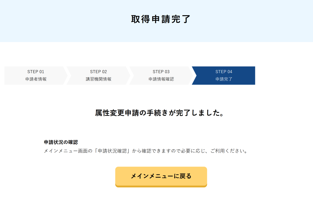 無人航空機操縦士 更新 手続き DIPS2.0 静岡沼津ドローンスクール