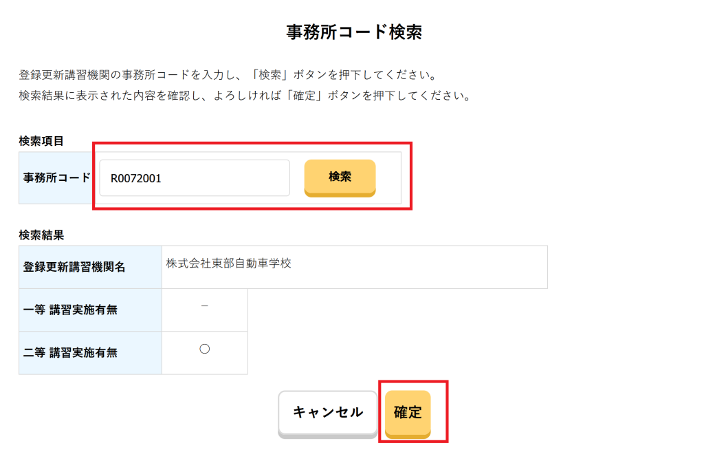 無人航空機操縦士 更新 手続き DIPS2.0 静岡沼津ドローンスクール