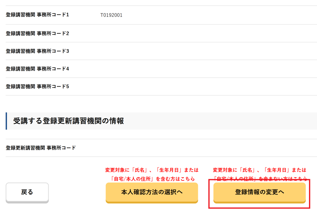 無人航空機操縦士 更新 手続き DIPS2.0 静岡沼津ドローンスクール
