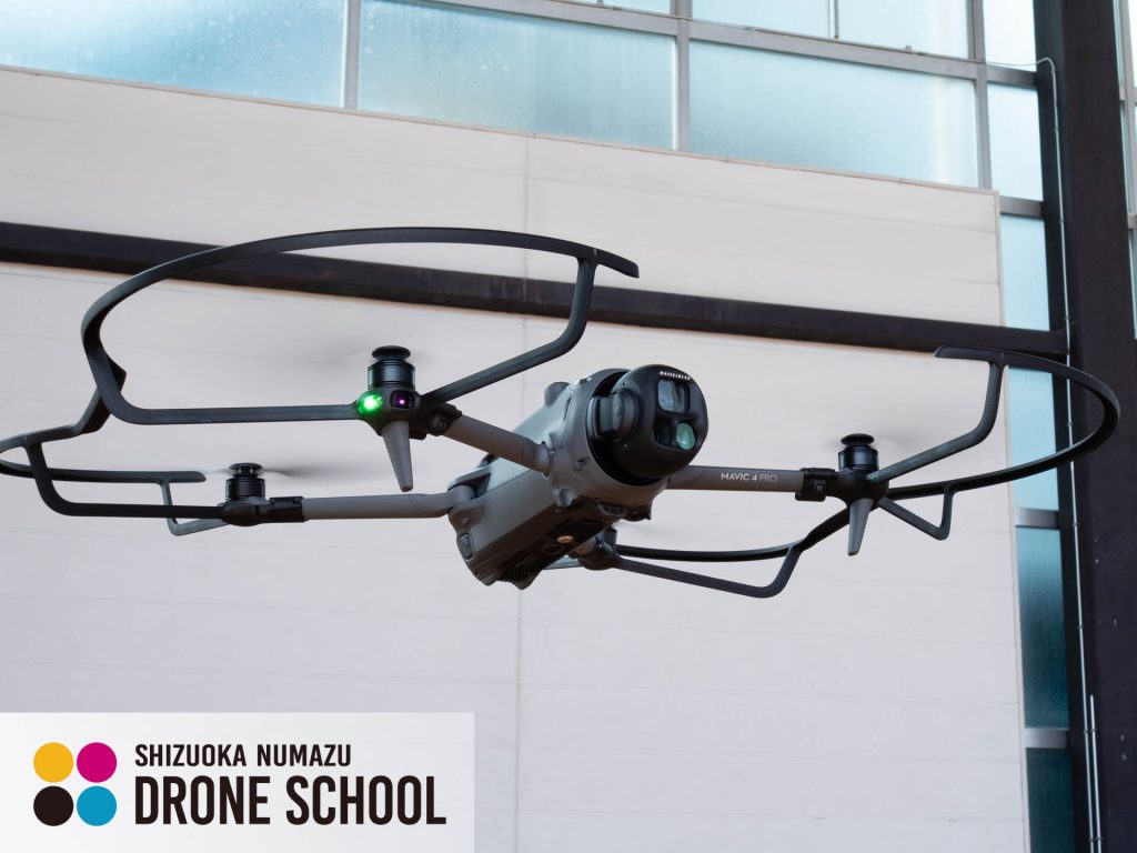 DJI Mavic4Pro 静岡沼津ドローンスクール 教習用 ドローン 静岡東部 沼津 伊豆